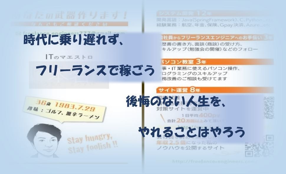 私のITフリーランス転向経験を包み隠さず話します メリット・デメリット・お金事情なんでも明かします イメージ1