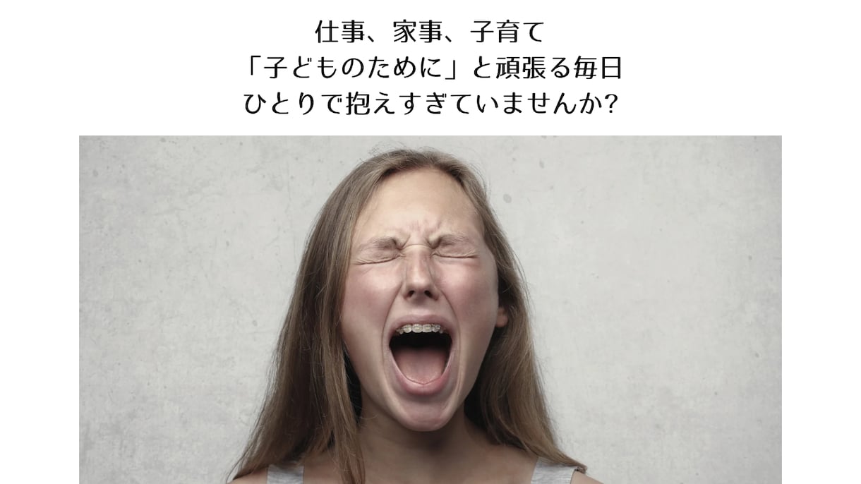 子育ての悩み・愚痴聞きます 現役ベビーシッターが、あなたの悩みに寄り添い、一緒に考えます イメージ3