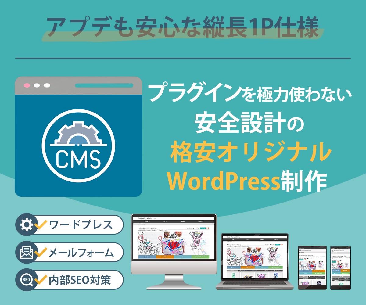 アプデも安心！縦長1PのWPサイトを構築します プラグイン最小限の安全設計。格安で壊れない独自テーマ イメージ1