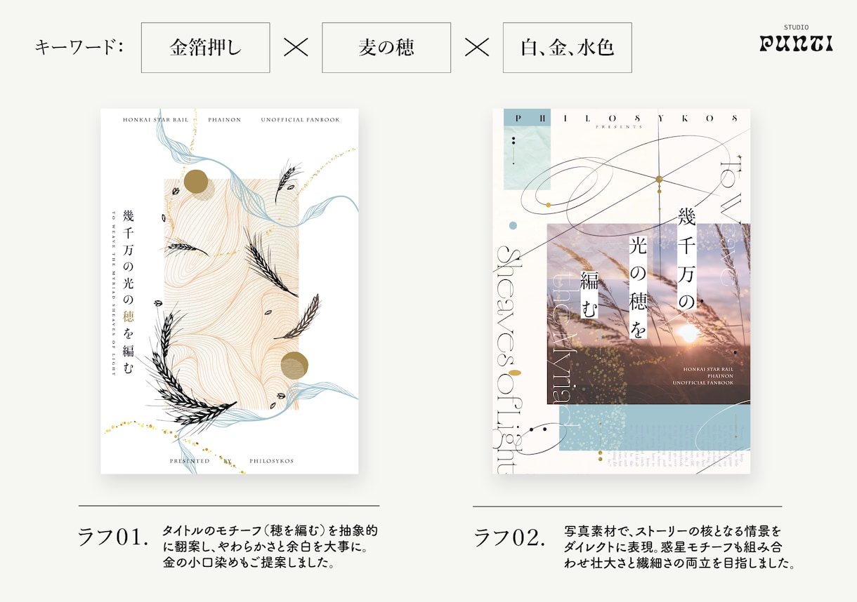 選べる２案◎同人誌・電子書籍の表紙デザインします 解釈をデザインに！小説同人誌得意です イメージ6