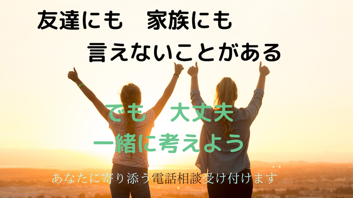 不安　愚痴　どんな事でもあなたのお話を聞きます 叱りも責めもしません。エンジェルハートで優しく受け止めます イメージ10