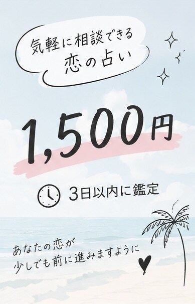 彼の本音をタロットで読み解きます 元ギャル占い師が恋愛のモヤモヤに寄り添います イメージ5
