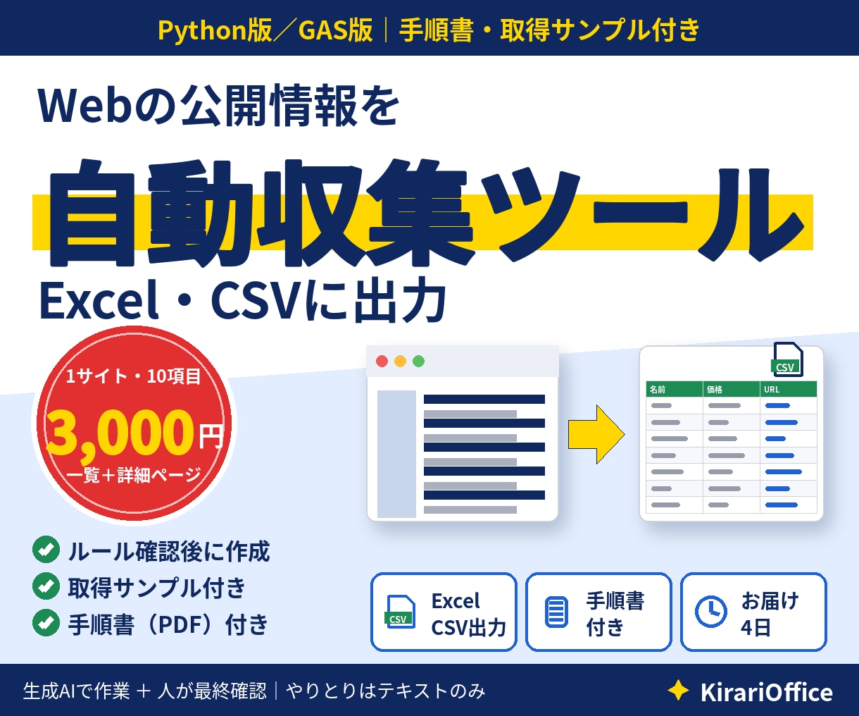 Webスクレイピングで情報収集ツールを作ります 1サイト3,000円｜Excel/CSV出力・手順書付き イメージ1