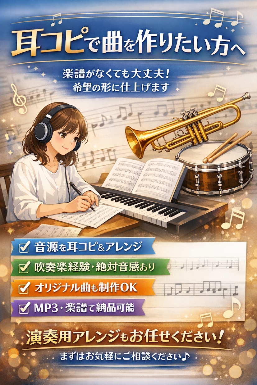耳コピで作曲編曲します 原曲再現から編曲まで丁寧に対応します イメージ1