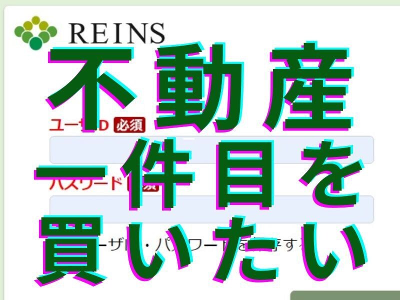 不動産投資で一件目が買えない方へ助言とお探しします 不動産業者専門のデータベースから、一緒に物件を探してみよう！ イメージ1