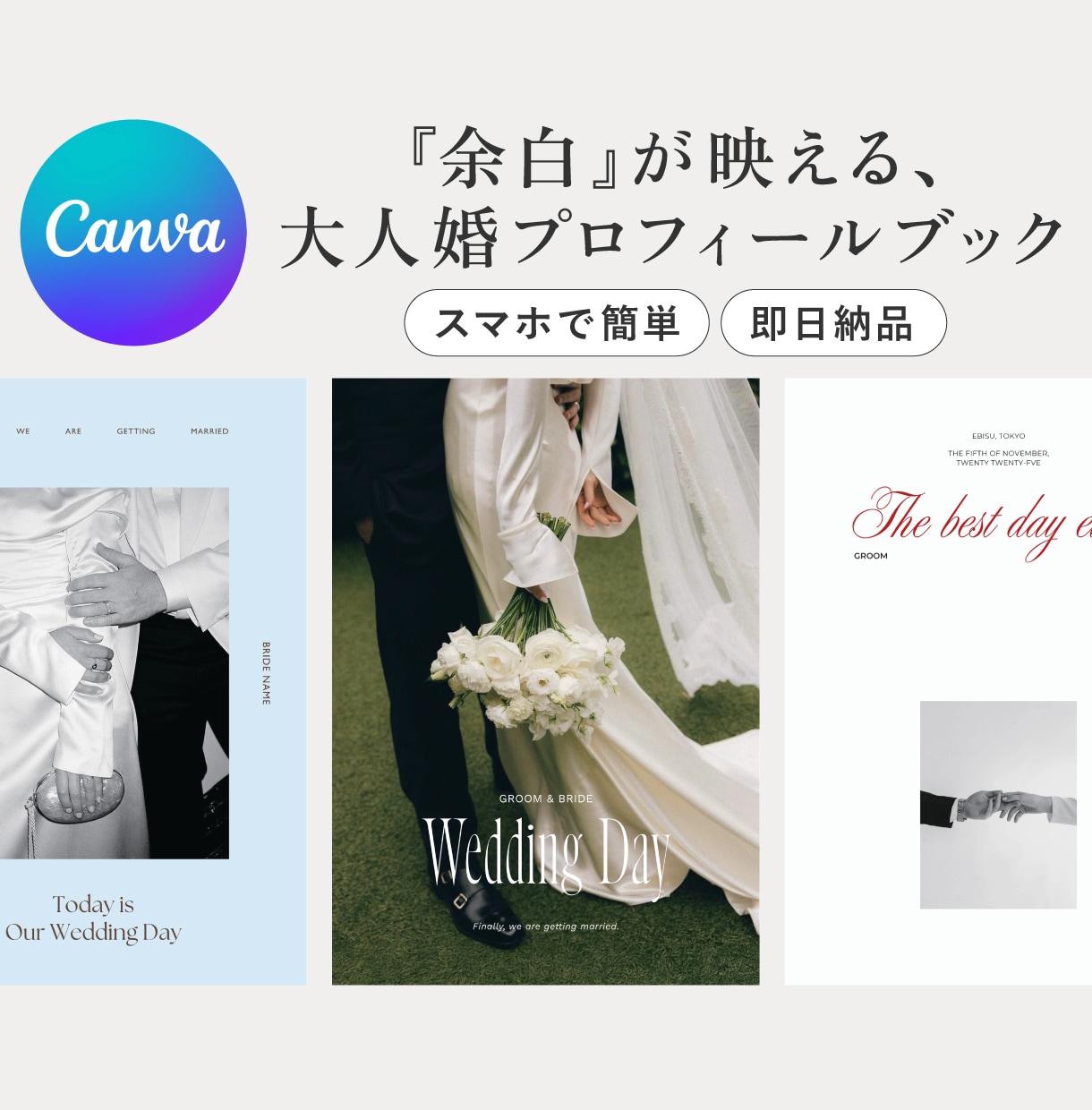 余白を大事に◎大人婚プロフィールブック作れます 【即納】3種から選べる/スマホで簡単/操作・印刷ガイド付き◎ イメージ1