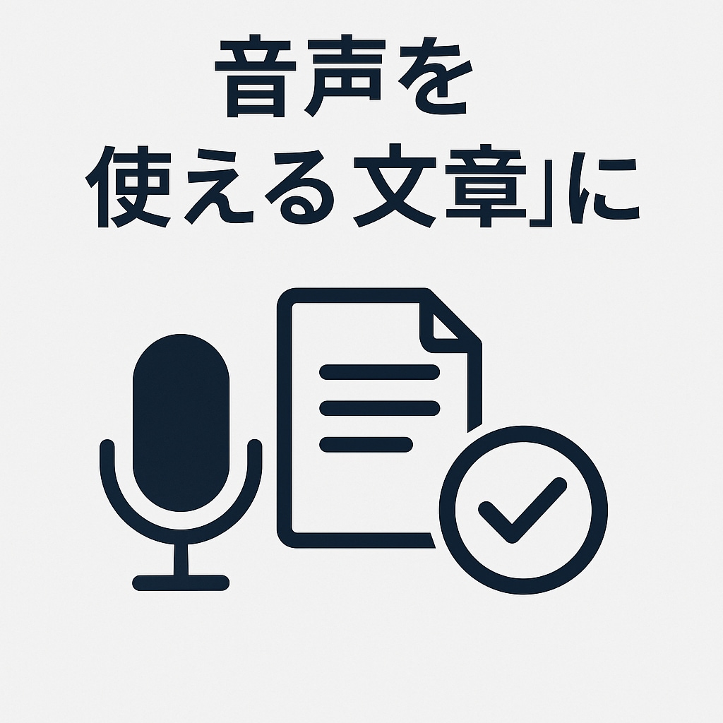 会議・インタビュー文字起こし／議事録整理対応します 音声を“使える資料”に文字起こし。業務で使える文章に整えます イメージ1