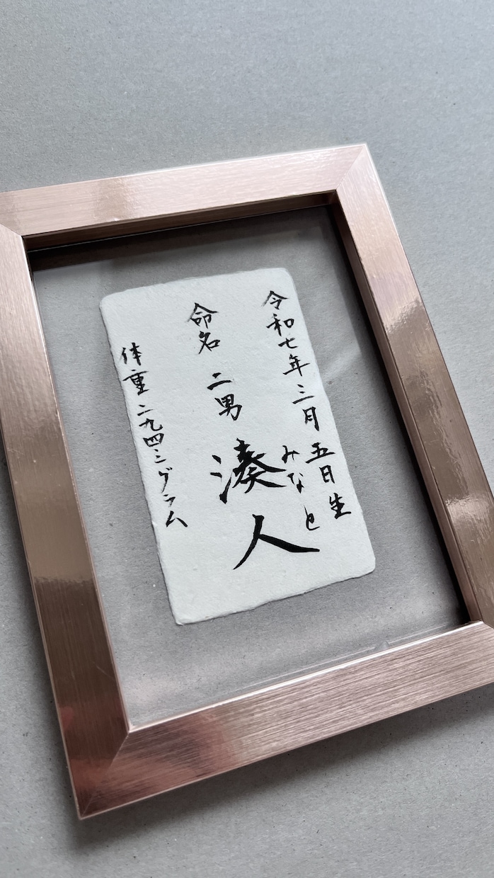 美しく、品があるシンプルな命名書を作成します フレーム付　 お名前を引き立てるモダンで伝統的なギフト イメージ4