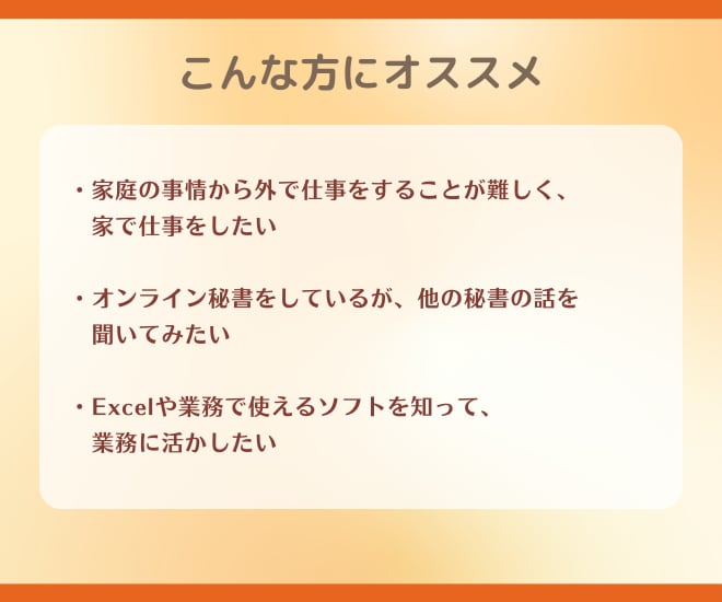 オンライン秘書が気になる方とお話いたします 現役オンライン秘書が、あなたの気になる疑問にお答えします！ イメージ3