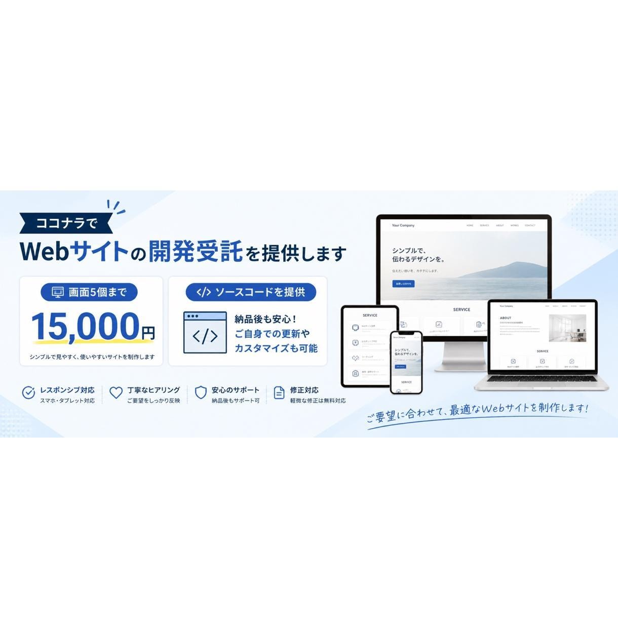 低価格×高品質なWebサイトを制作します 「とりあえず形にしたい」から「しっかり使える」まで対応 イメージ2