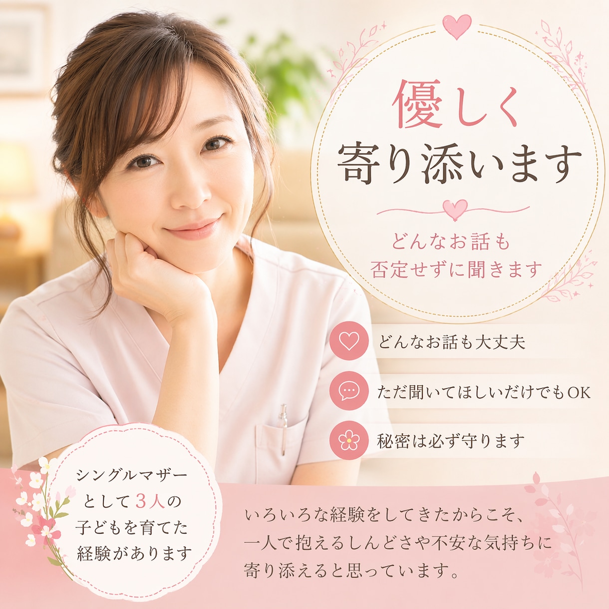 今すぐ話せます優しく寄り添います 安心して話せる時間を大切にします イメージ1