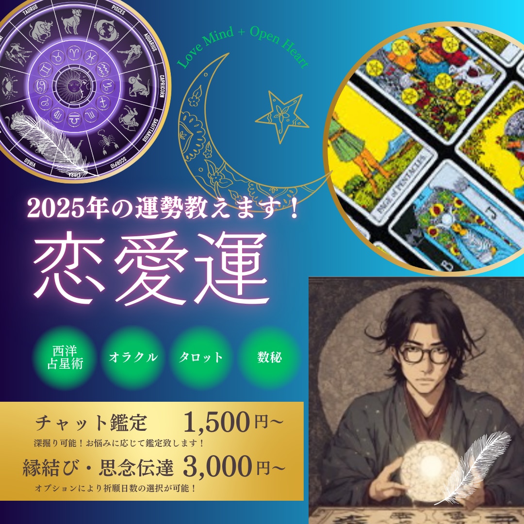 2026年の恋愛運【運命予報紙】お届けします 202は年上半期貴方専用のオリジナル鑑定致します イメージ1