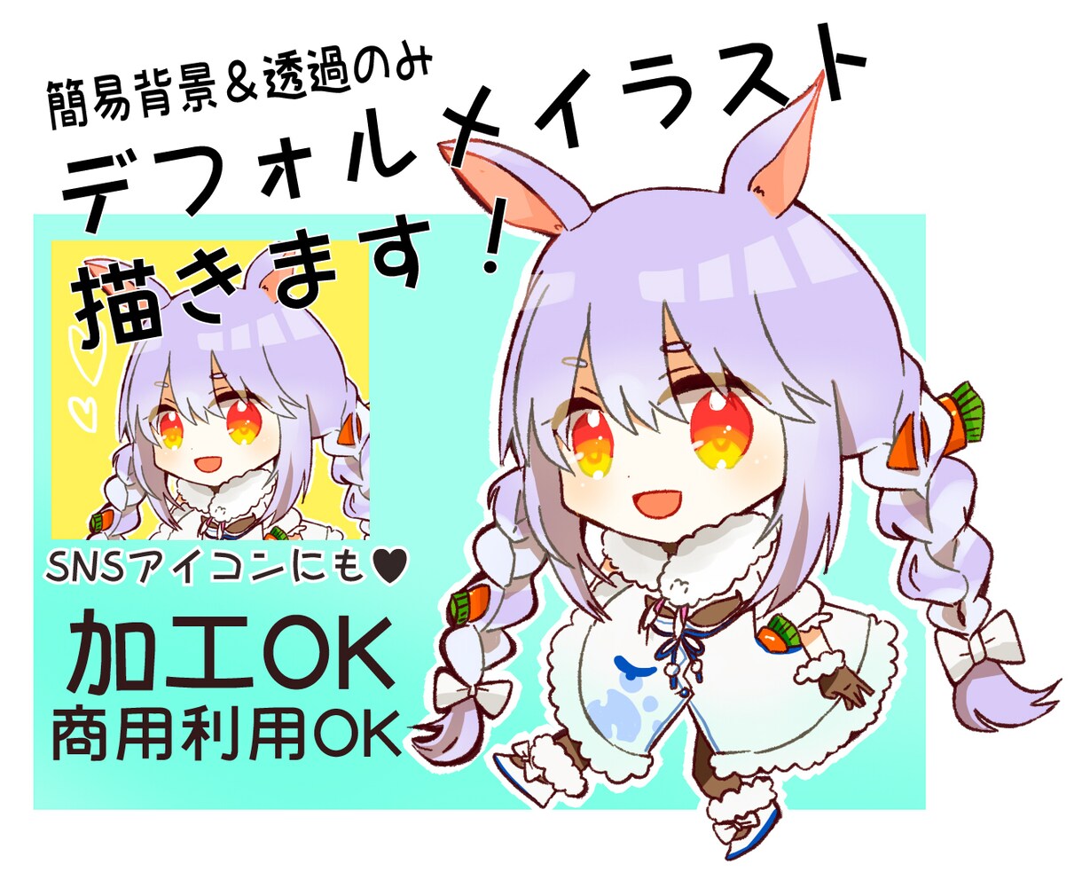 加工、商用利用OK！デフォルメキャラ描きます 可愛くて高解像度のイラスト描きます！ イメージ1