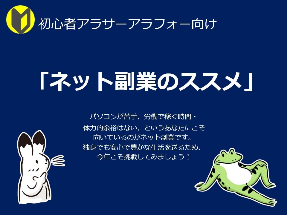 初心者向けネット副業・アフィリエイトの魅力伝えます アラサー・アラフォー女性初心者さんが副収入を作り出す為に イメージ1