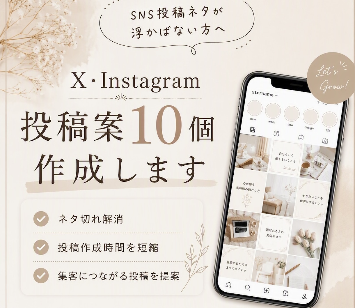 X・Instagramの投稿案を10個作成します ターゲットに合わせて、投稿ネタ・文章構成までご提案します イメージ1