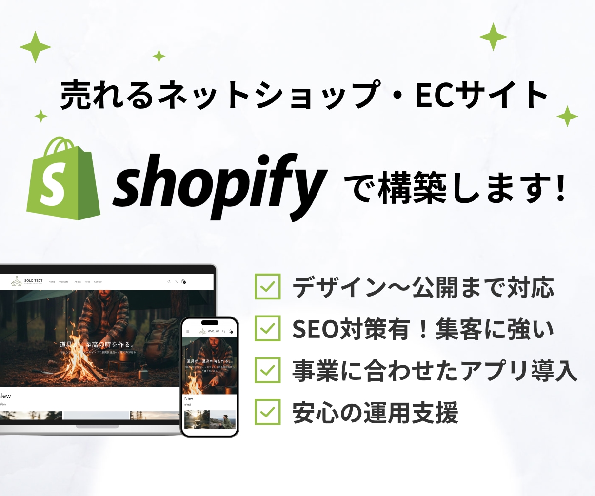 売れる！Shopifyネットショップを制作します 集客できるショッピングECサイトを設計から制作までご提供 イメージ1