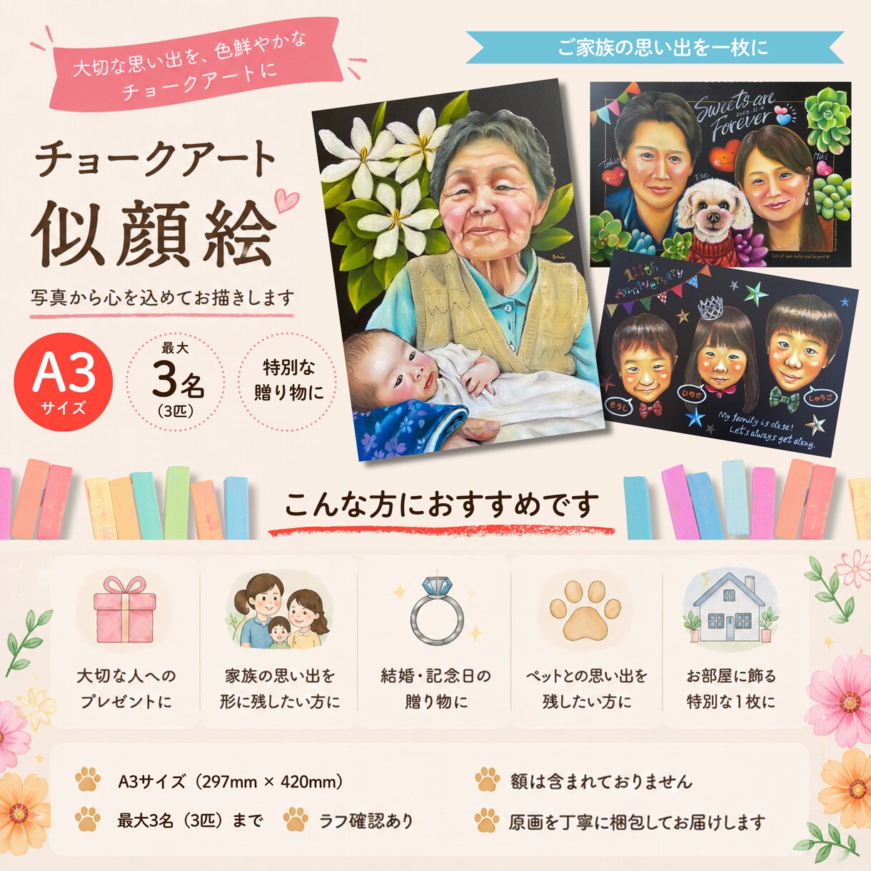 家族の宝物になる似顔絵をお描きします 大切な人との時間を色鮮やかなチョークアートで♡ イメージ1