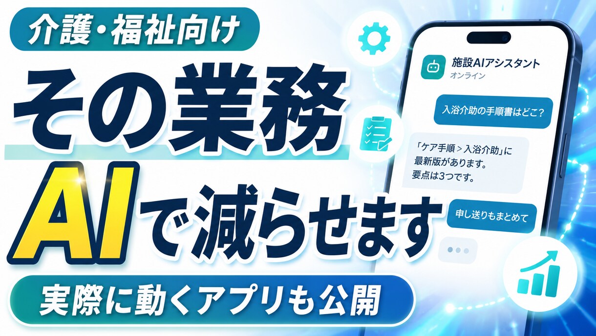 AI導入・チャットボット・業務自動化します 企業向けAI研修経験。業務整理から導入・開発・操作支援に対応 イメージ1