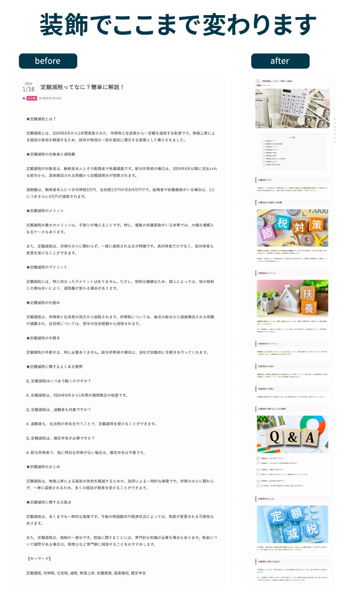 SWELL記事装飾の丸ごと代行いたします 読みやすい記事へ装飾代行！あなたは執筆に集中 イメージ7