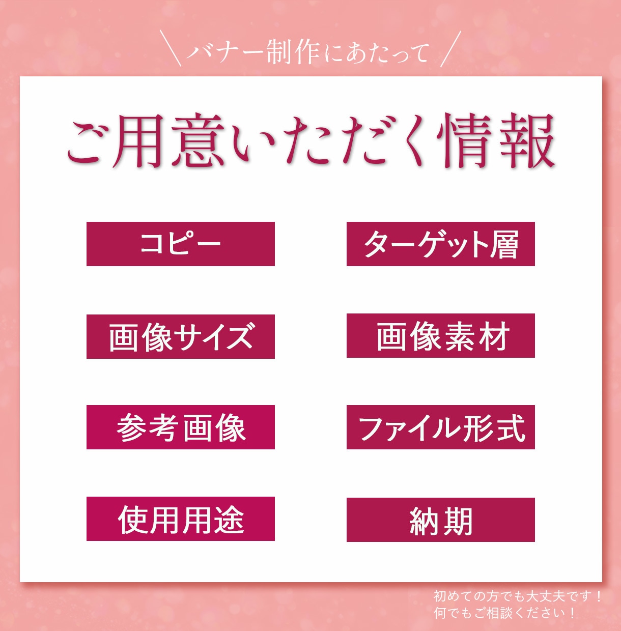 想いを整理しながら、伝わるバナーを制作します 文章未完成でもヒアリングで整える｜バナー/サムネ/各種画像 イメージ3