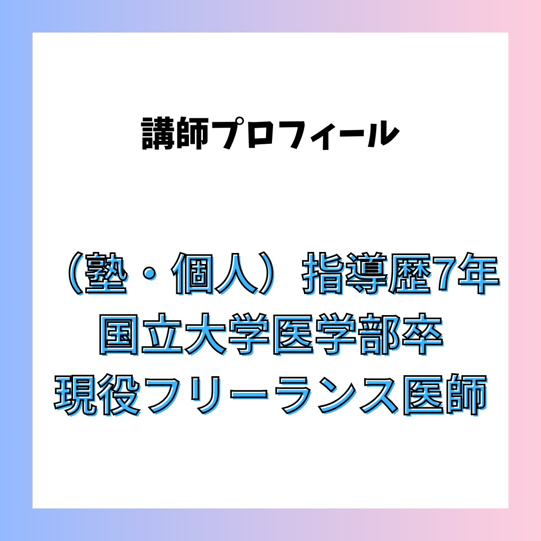 すっきり解決！数学の苦手克服をサポートします 【中３高１】国立医学部卒の講師による丁寧な指導です（歴7年） イメージ3