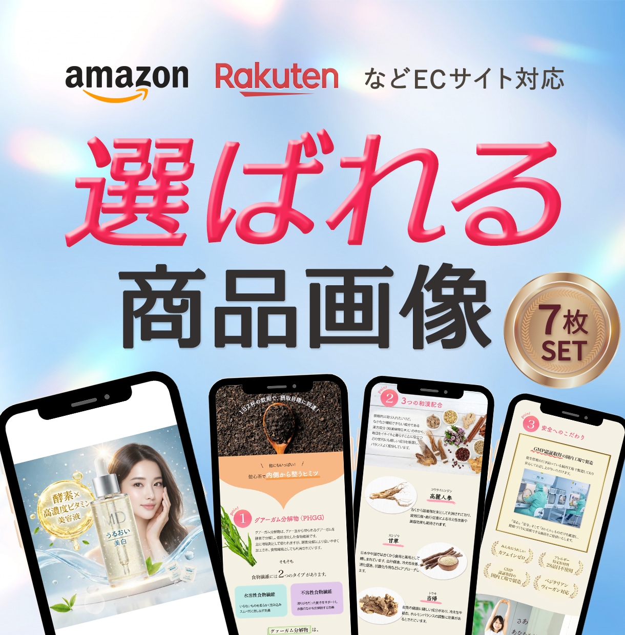 選ばれる商品画像を制作します Amazon・楽天対応　売り上げにつながるEC商品画像 イメージ1