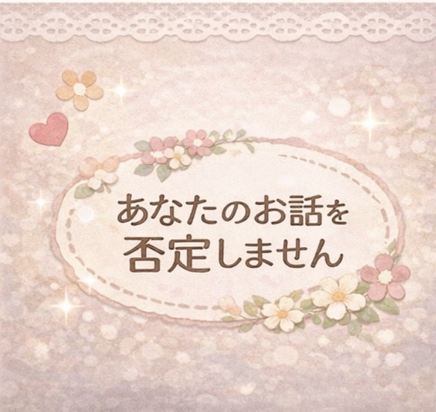 うつ・不安を乗り越えた私があなたの心の悩み聞きます 誰にも言えない心の悩みもあなたに寄り添って否定せず聞きます イメージ4