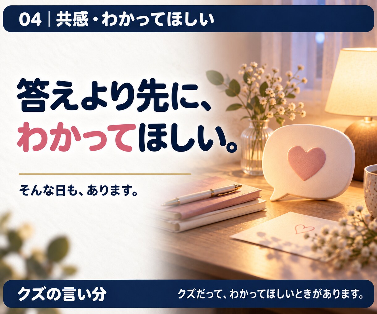 否定せず気持ちを受け止めてお聞きします 「正しい答え」より、まずわかってほしいときに。 イメージ2