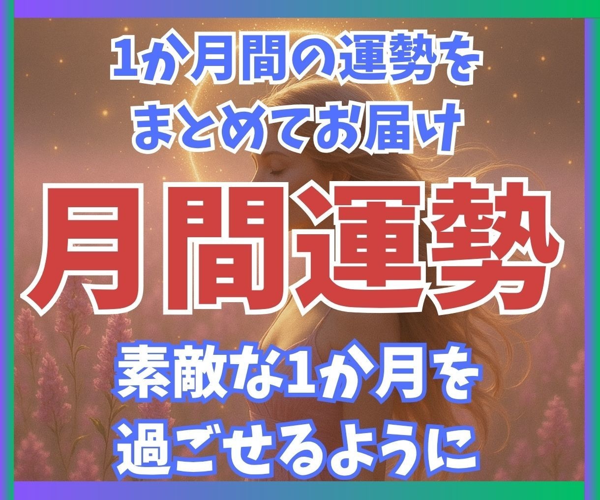 24時間以内☆1か月運勢をコーヒーカードで占います 月の金運、恋愛運、仕事運、健康運、日毎の運勢をしっかり把握 イメージ1