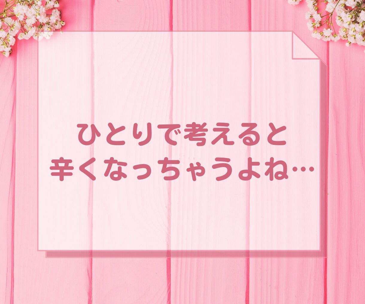 女性用♡好きなのに意地を張ってしまう気持ち聞きます 恋愛相談⭐不安/不満/愚痴/片思い/本音/素直になれない イメージ7