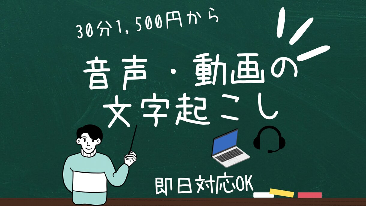 長時間OK!動画・音声データの文字起こしします 30分以上の会議・インタビュー・講演などを文字起こしします イメージ1