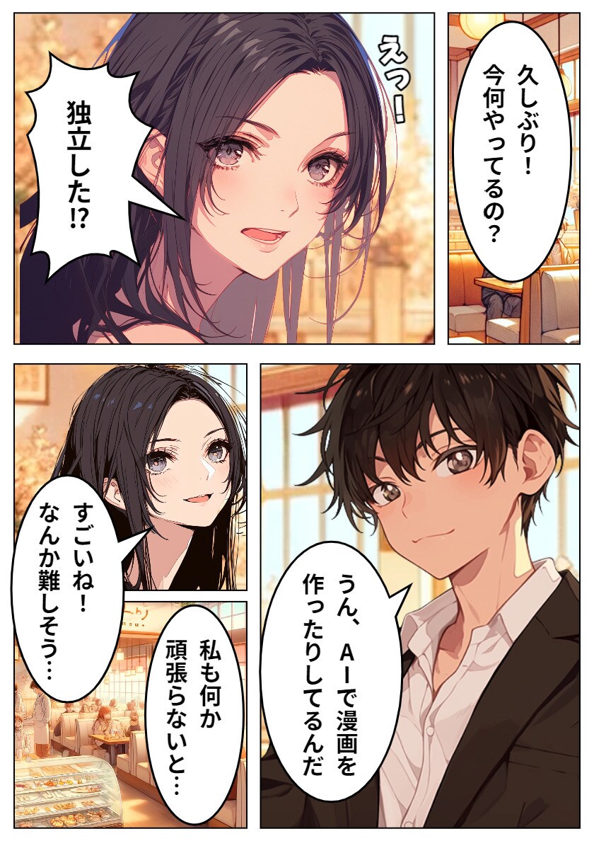 反応率を上げるLP用AI漫画の作り方を教えます マンガ（AI漫画）のLPや電子書籍の出版でセミナー等の集客を イメージ9
