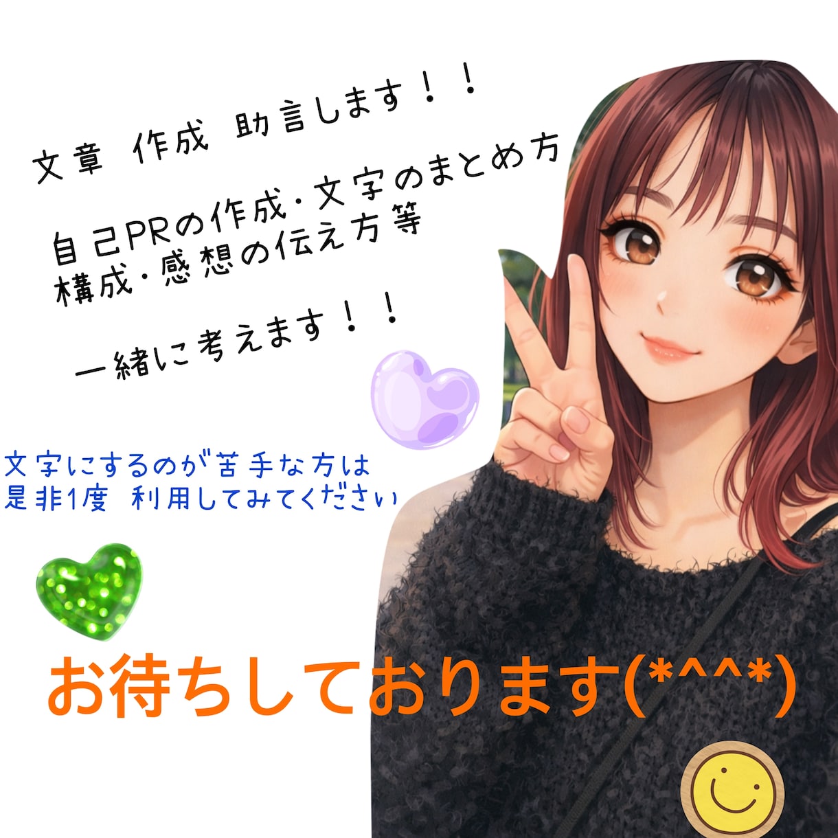 文章添削、助言します 文章を書くことが苦手な方募集！ イメージ1