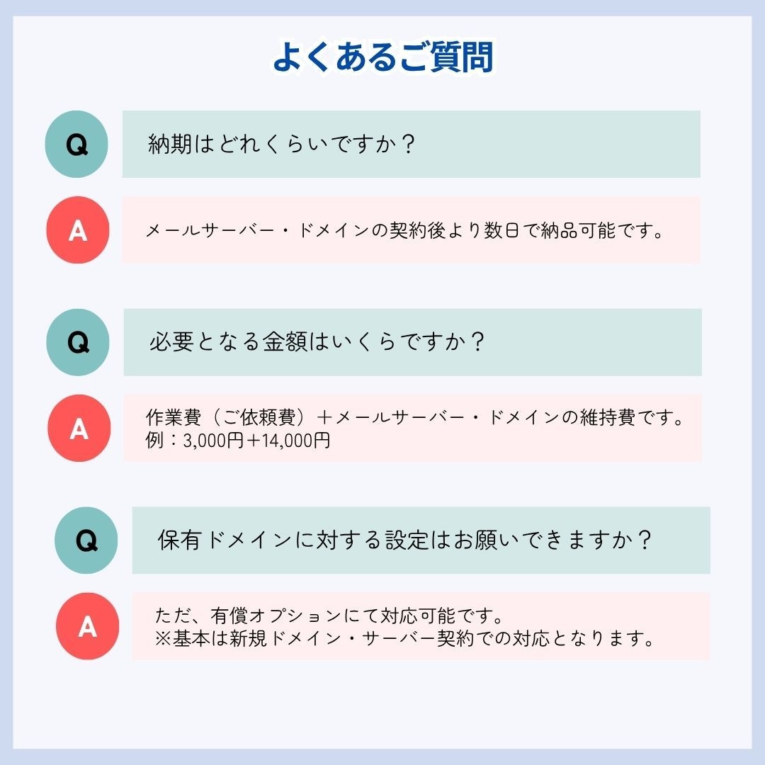 累計300件超！仕事用メールアドレス作成します メールソフトでも使える｜サーバー・ドメイン契約代行 イメージ5