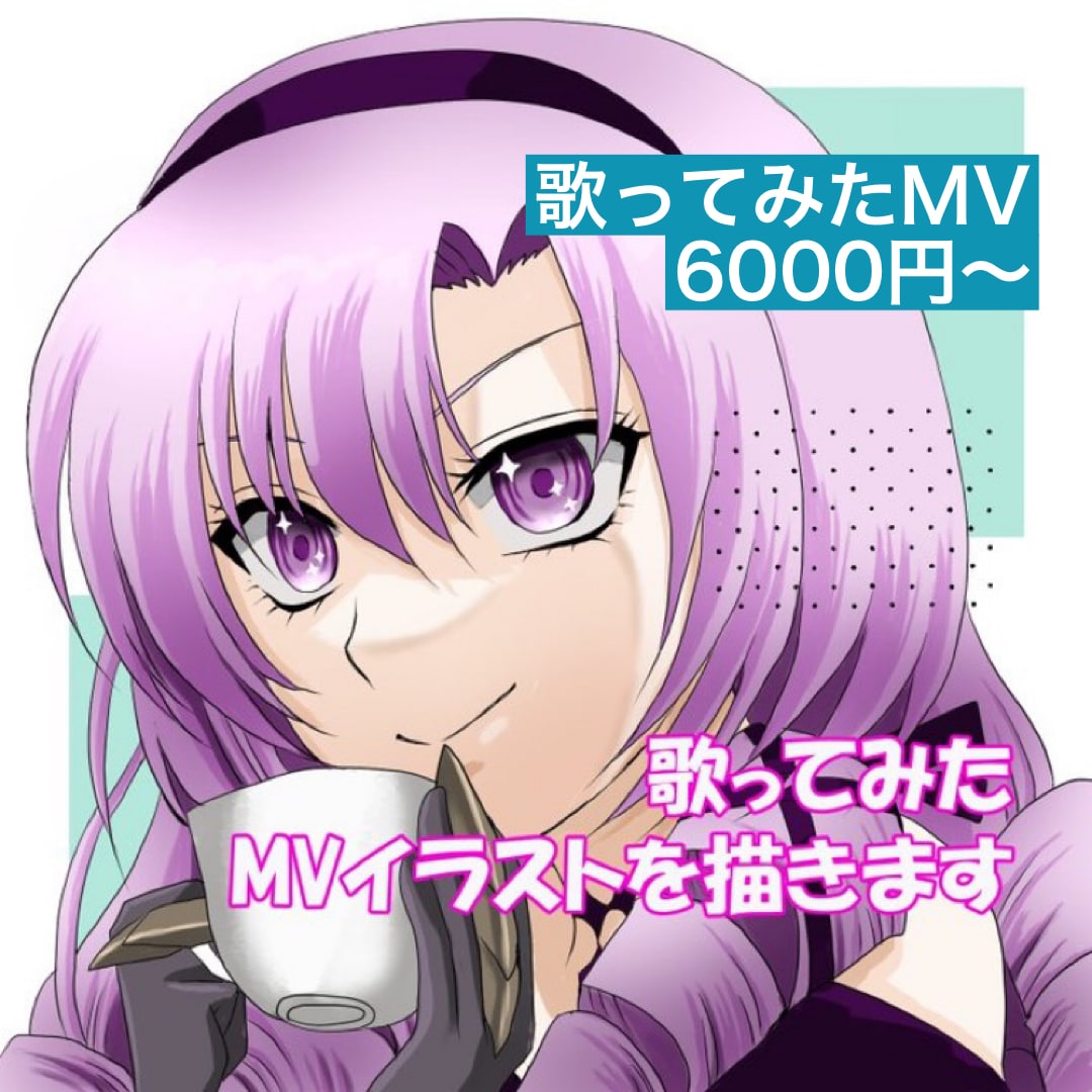 歌ってみたなどのMVイラストを描きます 歌い手さんVTuberさん必見！立ち絵もお任せ下さい！ イメージ1