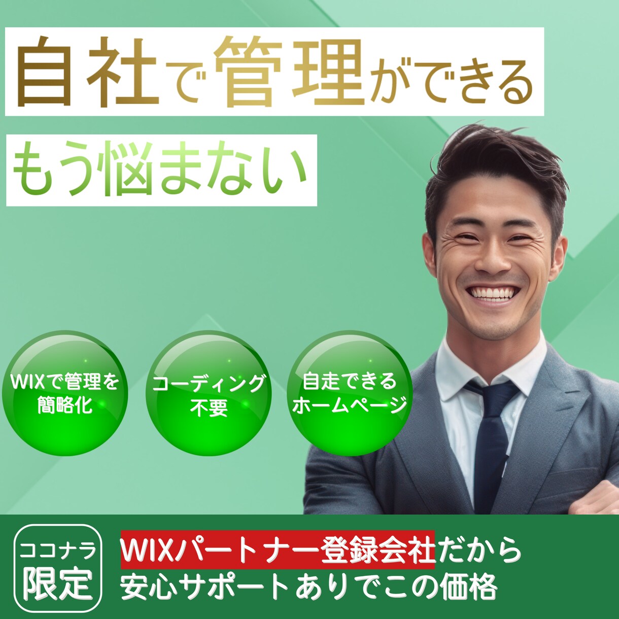管理がしやすいコーポレートサイトを製作します Webに弱くてもできる！自社運用可能なHP製作 イメージ1