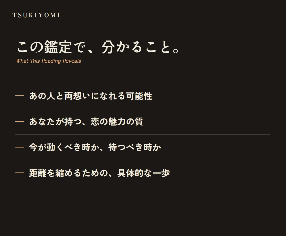 片思い・両想い｜相性占いPDF鑑定書お届けします あの人と両想いになれるか、雑誌のような一冊で イメージ7