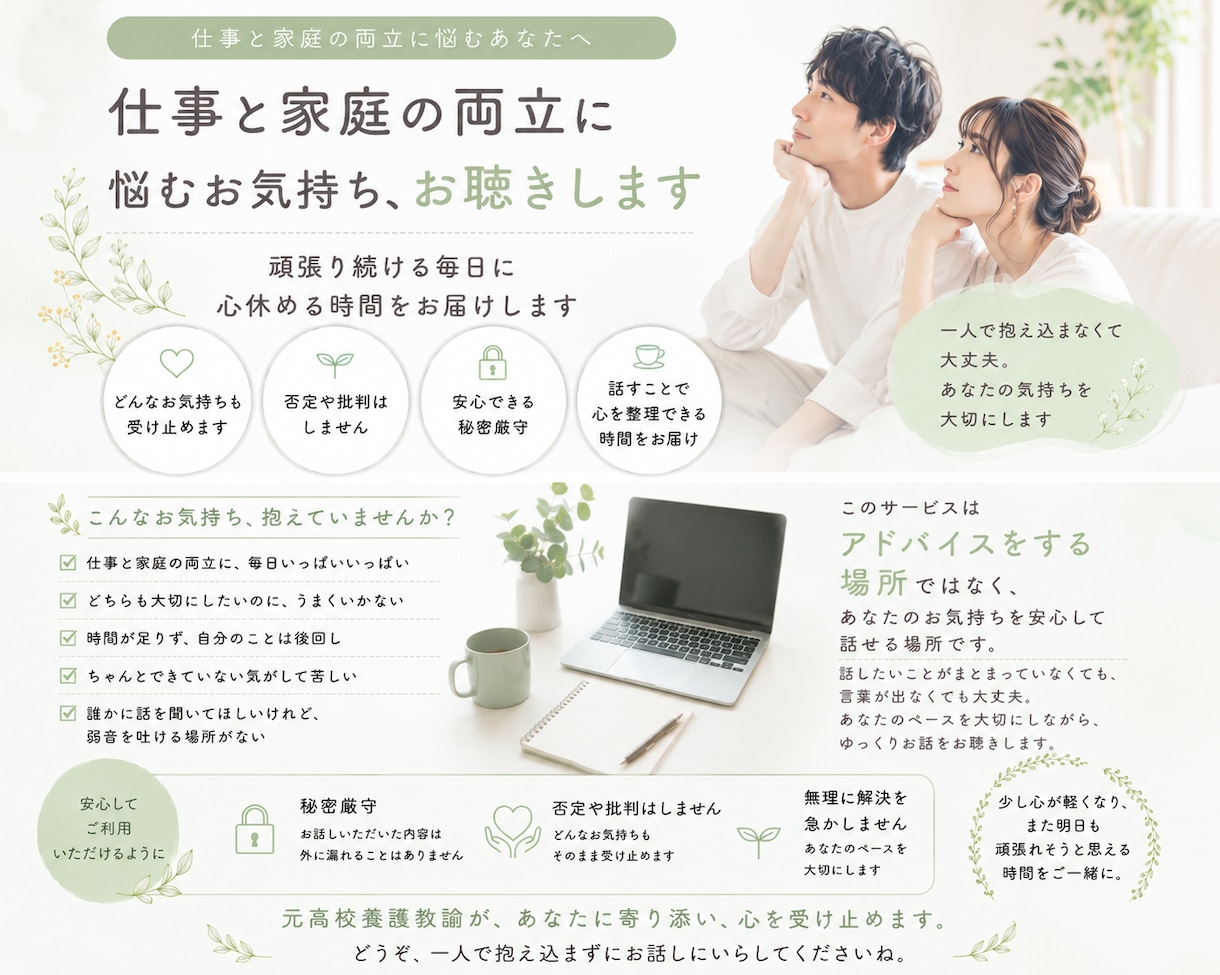 仕事と家庭の両立に悩むお気持ち、お聴きします 頑張り続ける毎日に、心を休める時間をお届けします /* イメージ1