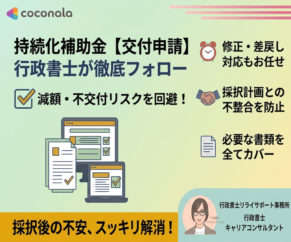 持続化補助金の採択後の交付申請手続きサポートします 持続化補助金「交付申請」不備チェック！採択後の手続きサポート イメージ1