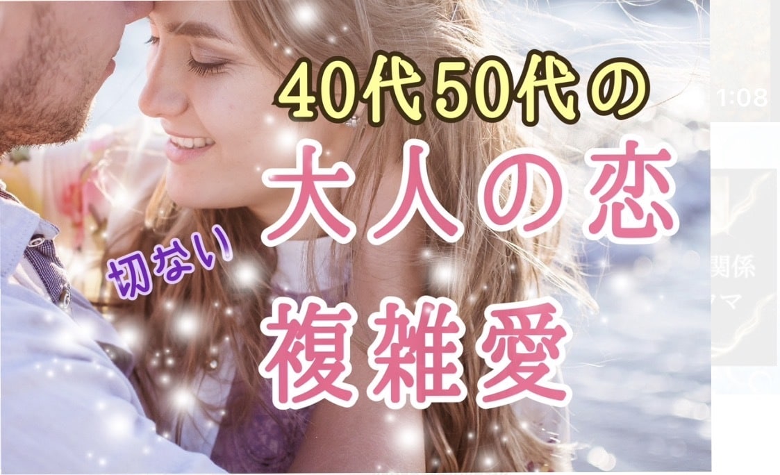 40代・50代の恋・複雑愛。大人の恋に寄り添います 短い時間でも大丈夫。切ない恋、お相手の気持ち占います。 イメージ1