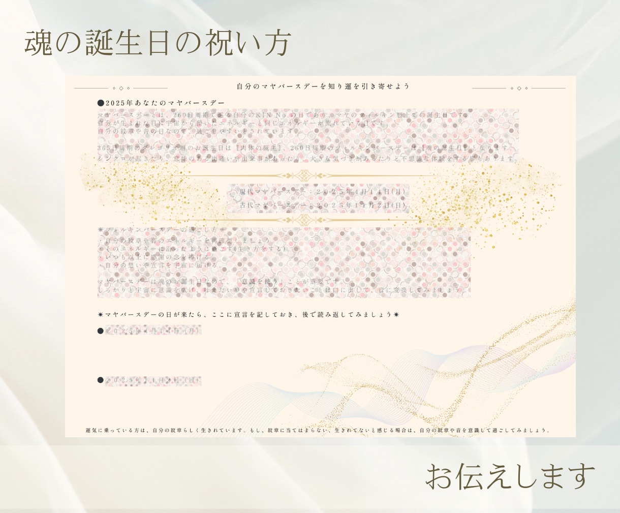 使命や才能を知って悩みを解消「マヤ暦診断』致します 恋愛や仕事、夫婦関係をうまくいかせたい方に！ヒーリング注入 イメージ7