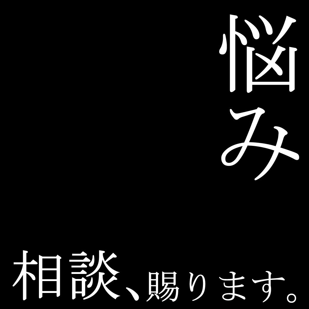 お悩みを持つすべての方へ向けてます いろんなこと気軽にお話してみませんか？ イメージ1