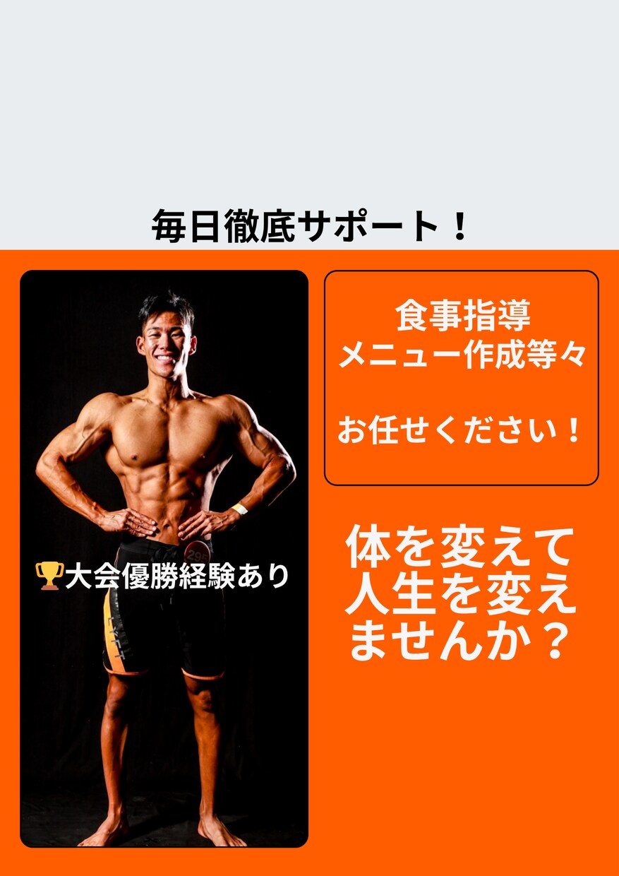 本気の方限定！2週間サポートします プロトレーナーの知識でしっかり痩せたい方におすすめ！ イメージ1