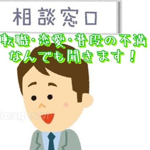恋愛•鬱•介護疲れ等様々な悩みお聞きます まずはお話しお聞かせください。 イメージ1