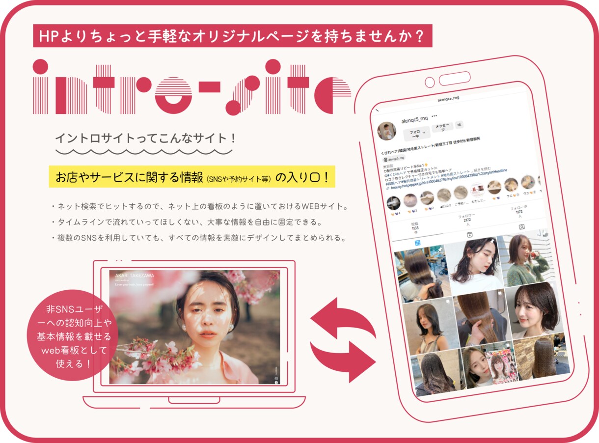 WEBサイトよりお手軽なオリジナルページ制作します SNS中心に更新したい方向けのお手軽なイントロサイト制作 イメージ1