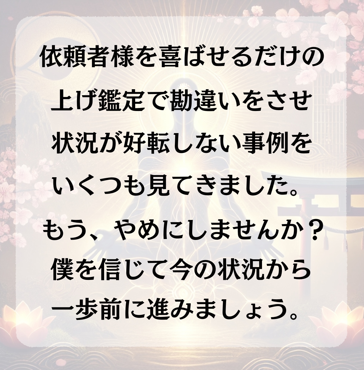 神事の霊視◆霊視で彼の気持ちと未来を読み解きます 高皇産霊神の御神徳｜言葉の裏を暴きあなたが取るべき次の一手 イメージ7