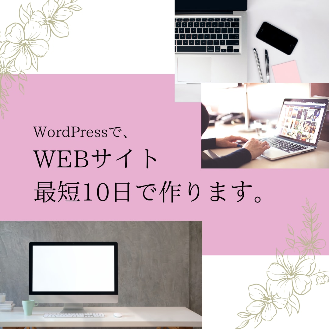 エンジニアがあなただけのWEBサイト作ります ブログ等の個人サイトを低価格で作成 イメージ1