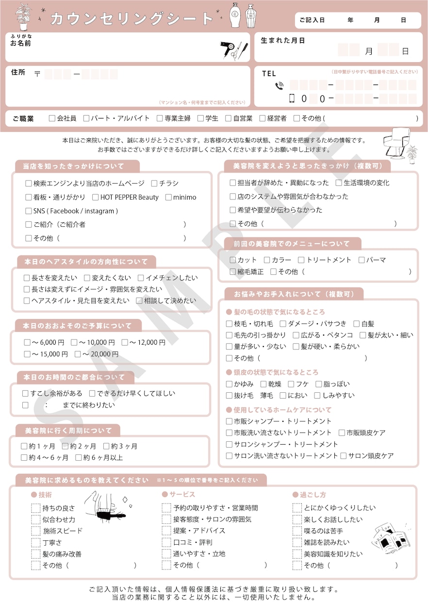 オリジナルの問診票・カウンセリングシート作ります サロン様・医院様向けに！お手伝いいたします イメージ3