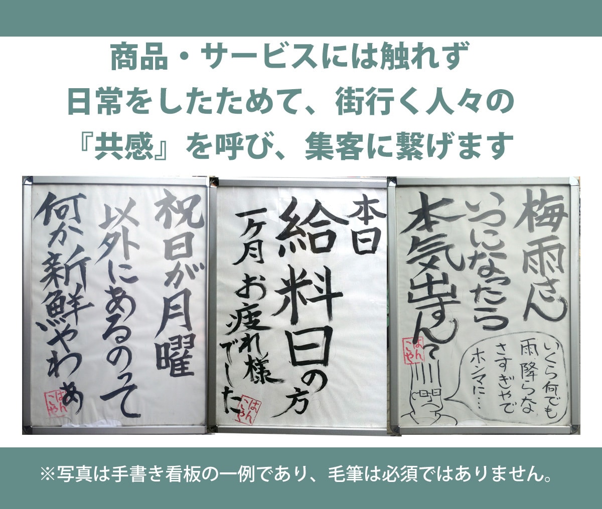 実店舗の集客に、「手書き看板」の企画を指導します 街行く人々の共感・注目を得る、看板のアイデアをアドバイス イメージ2