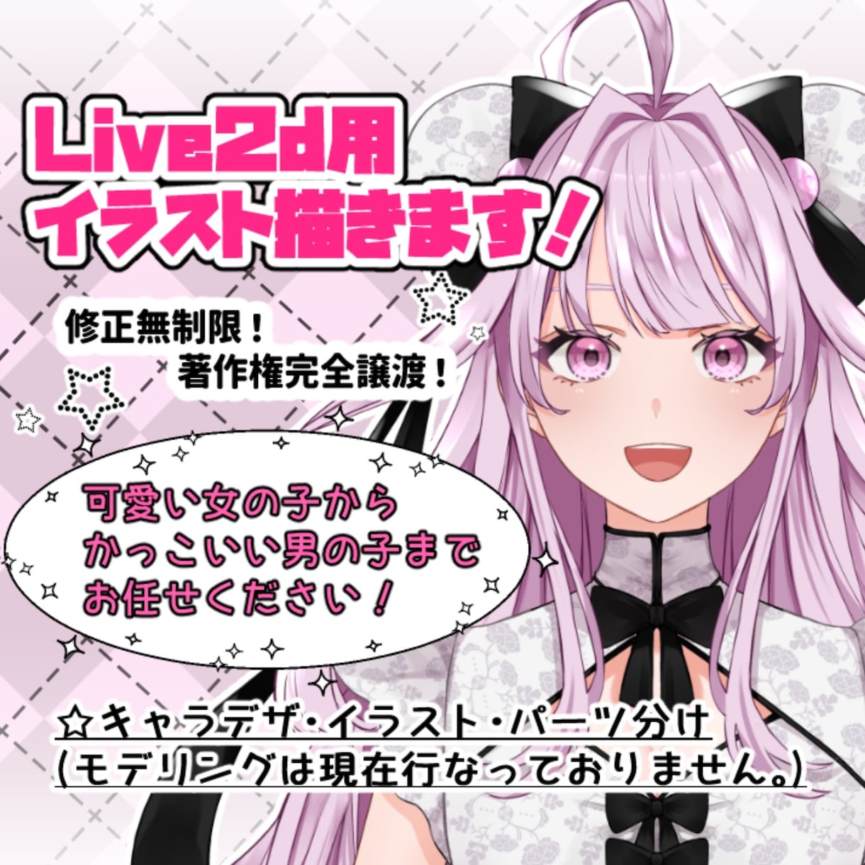 Live2D用イラスト描きます 可愛い女の子からイケメン男子まで対応可能です！ イメージ1